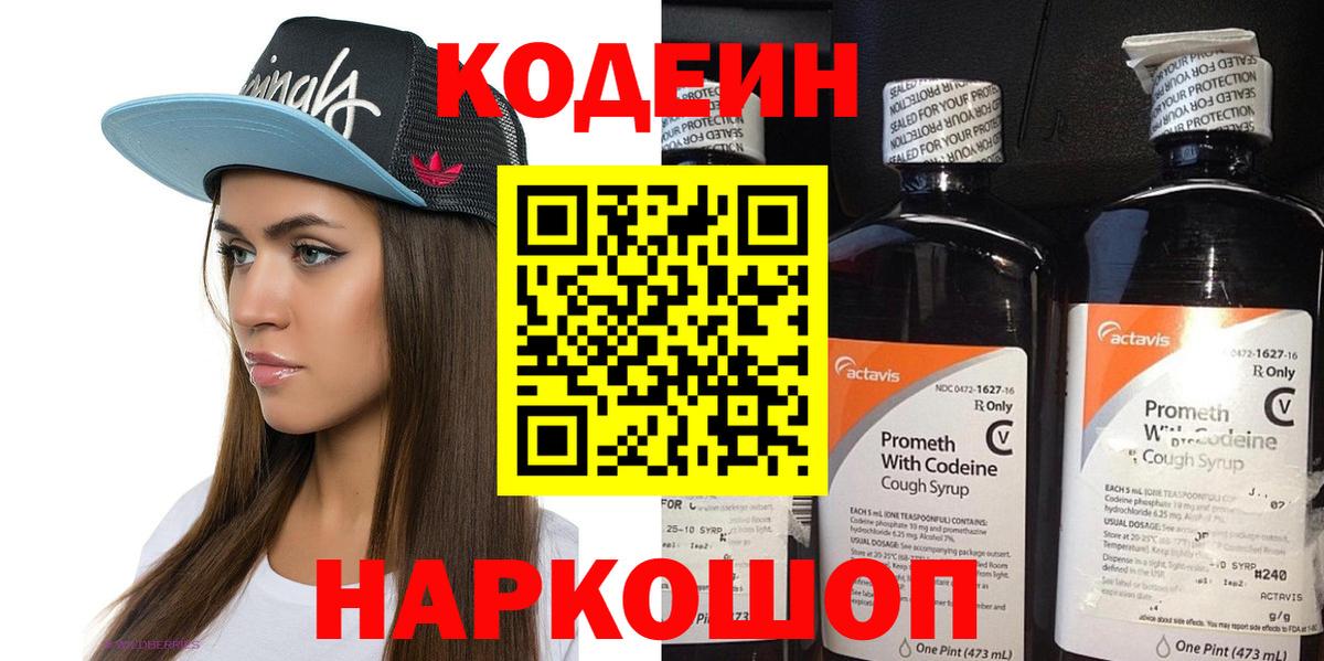 Ялуторовск  Codein Purple Drank  Вход с VPN 