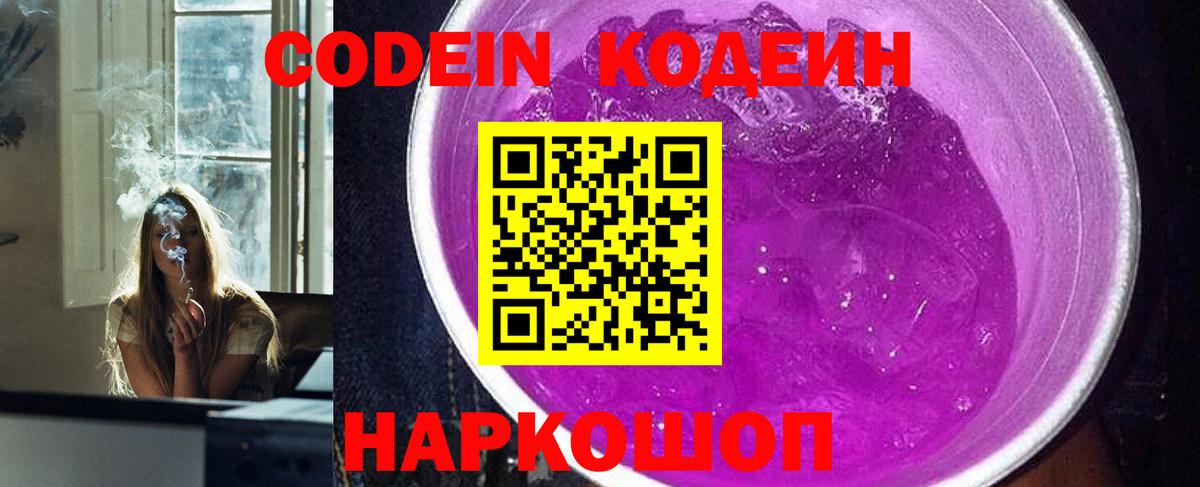 Codein Purple Drank Ялуторовск