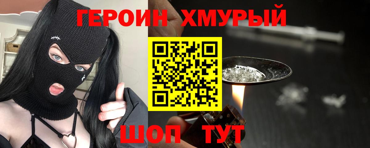 Героин  ГЕРОИН герыч  Вход с VPN  Ялуторовск 