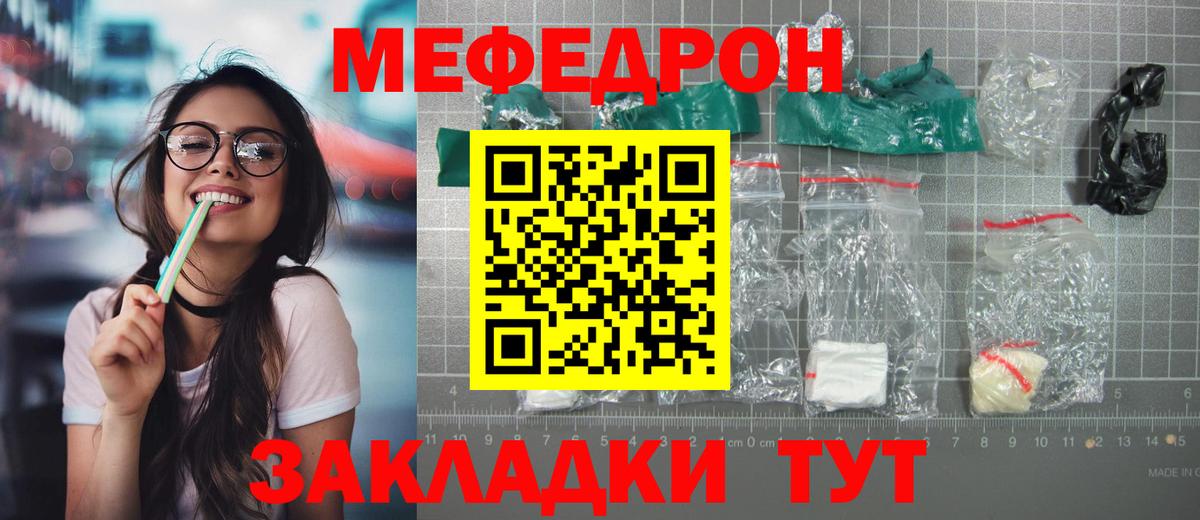 Меф мяу мяу мука Ялуторовск